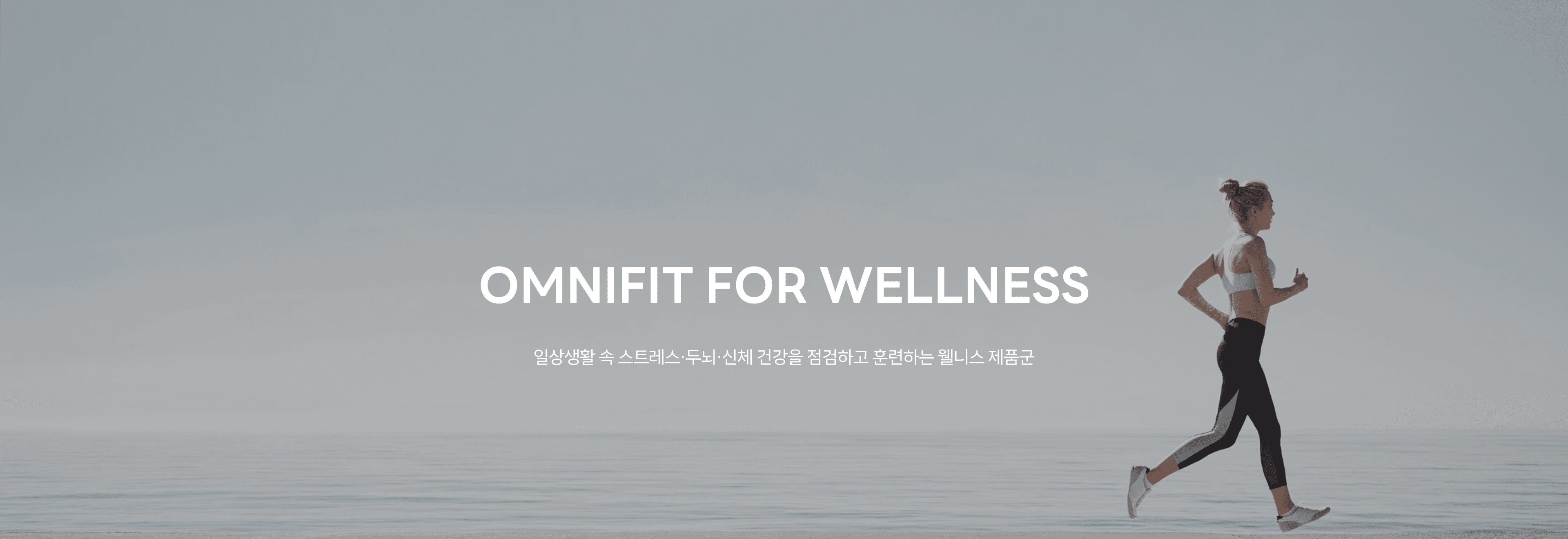 OMNIFIT FOR WELLNESS