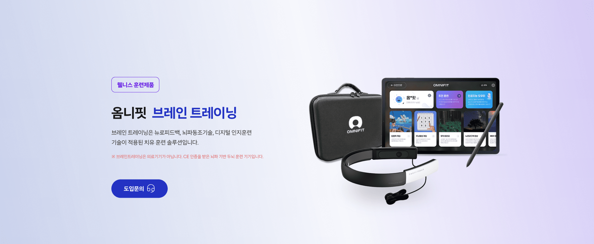 옴니핏 Brain Training