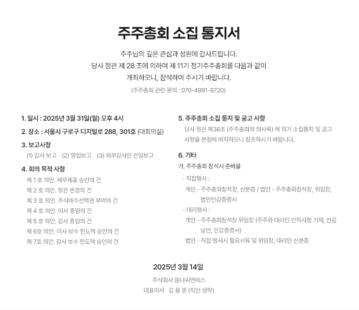 주주총회 공고문