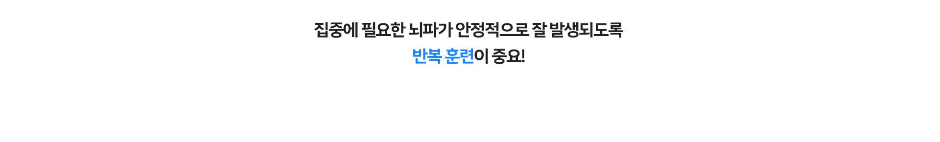 집중력 훈련 미리보기