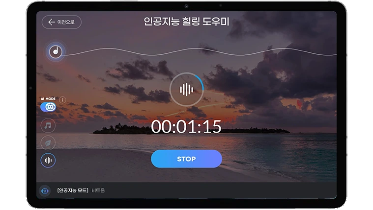 바이노럴비트 훈련 화면