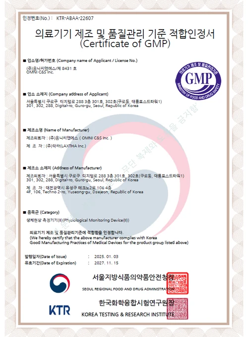의료기기 제조 GMP 인정서