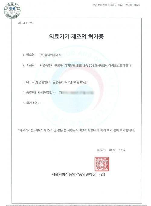 의료기기 제조업허가증