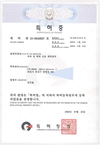 브레인트레이닝 특허증 1