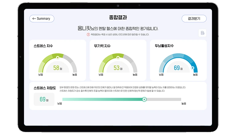 스트레스체크 결과 화면