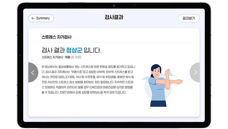 심리검사 결과 화면