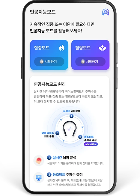 인공지능모드 앱 화면