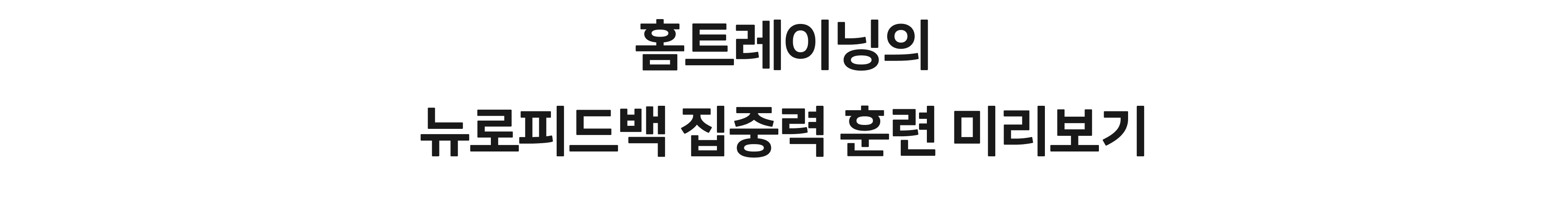 집중력 훈련 미리보기 top