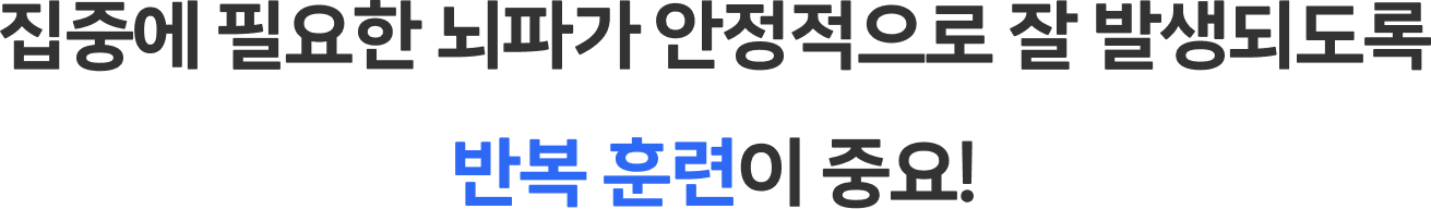 집중력 훈련 미리보기 bottom