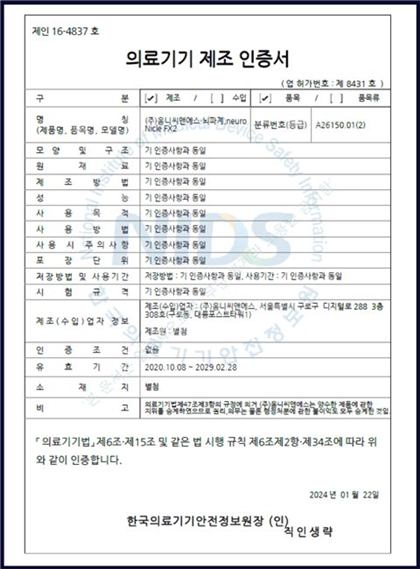 의료기기 제조인증서