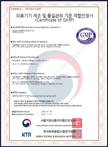 의료기기 제조 및 품질관리 기준 적합인정서(GMP)