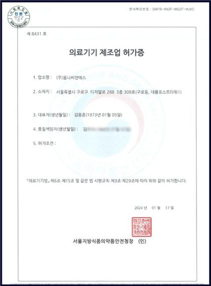 의료기기 제조업 허가증