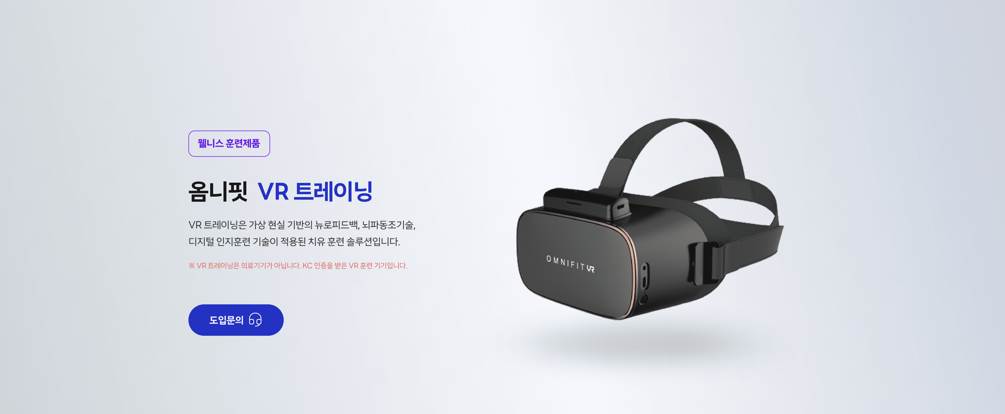 옴니핏 VR